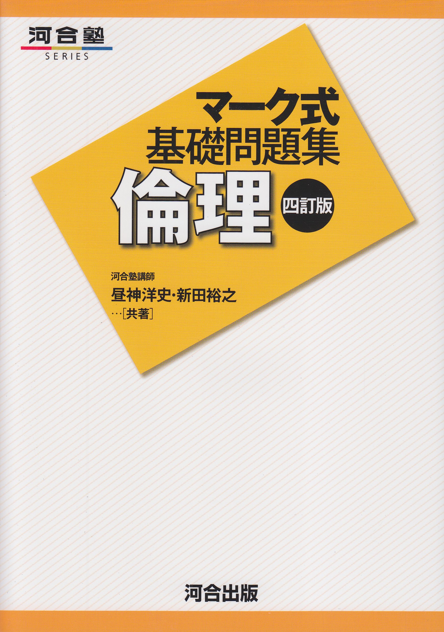 河合塾 世界史 マーク式総合問題集 1991年